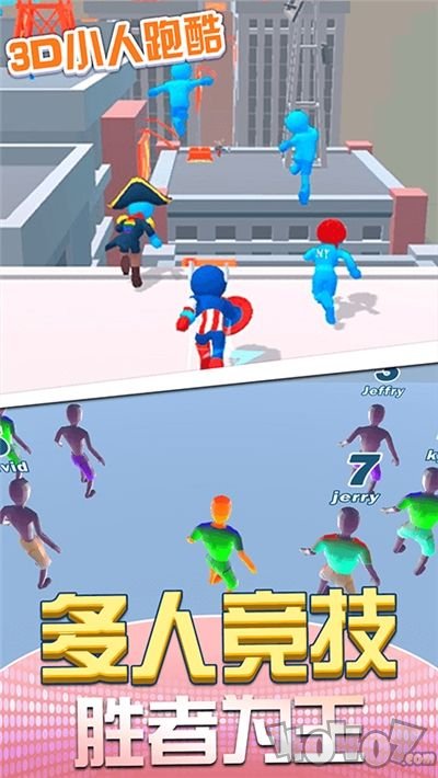 3d小人跑酷