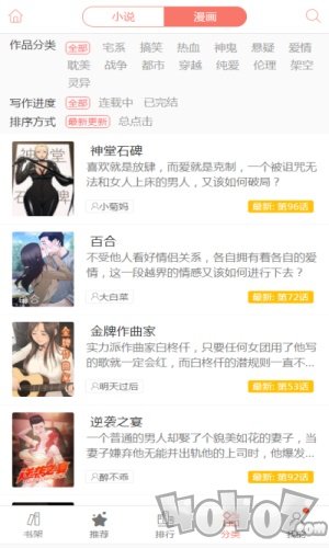 啃漫星族漫画