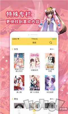 欢欢漫画