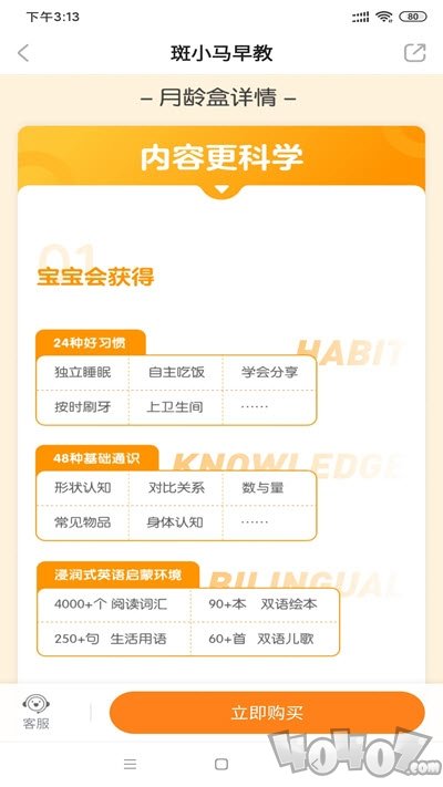 斑小马早教