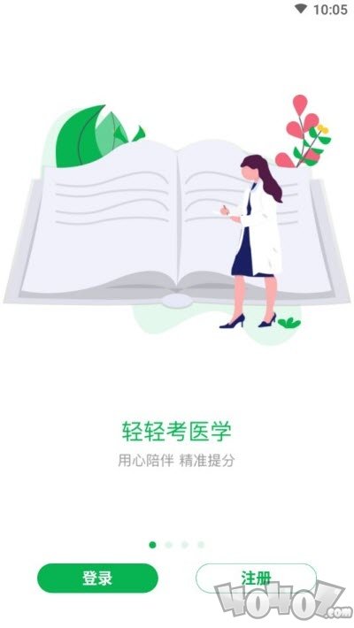 轻轻考护士