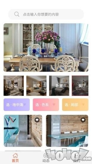 爱尚装饰