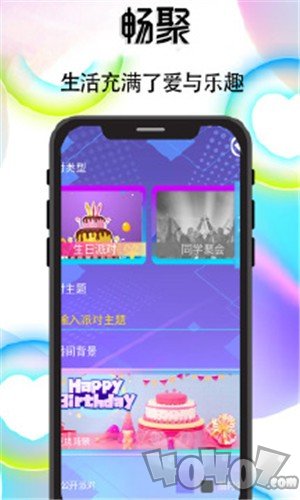 畅聚