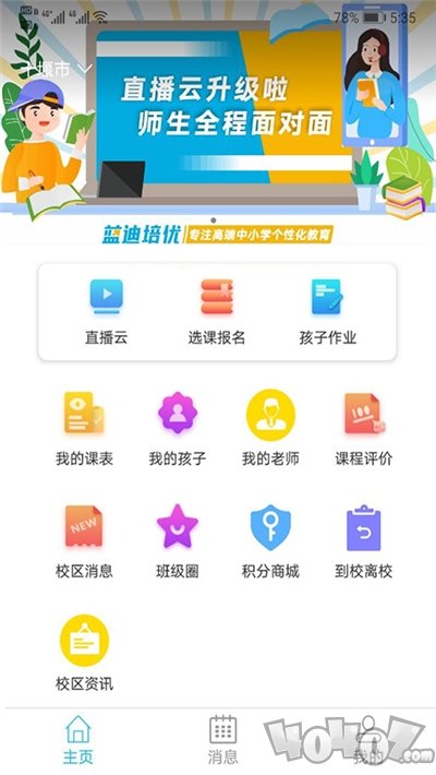 蓝迪教育