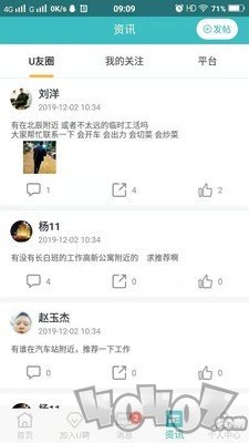 U聘