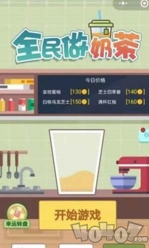全民做奶茶红包版