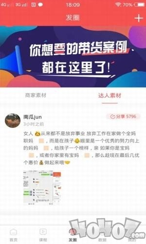 人人抖商