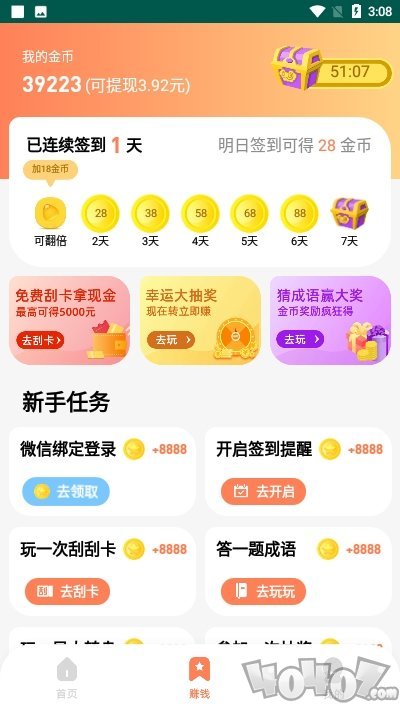 财神打卡
