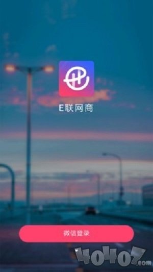 E联网商