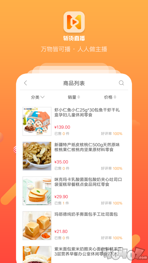 斩货直播