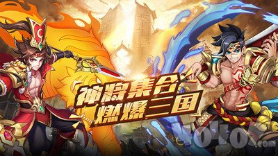 酷跑三国志
