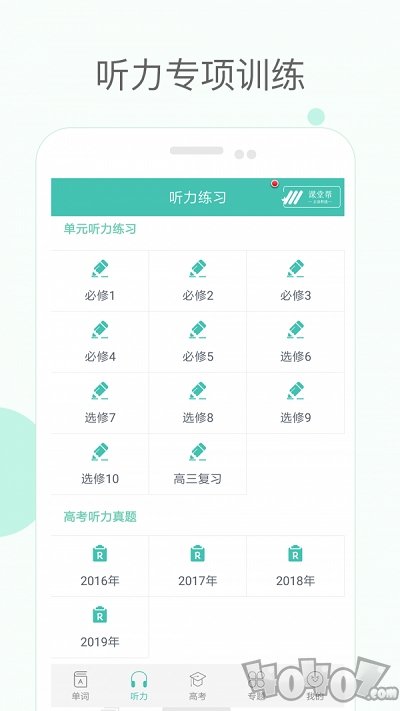 高中单词课堂