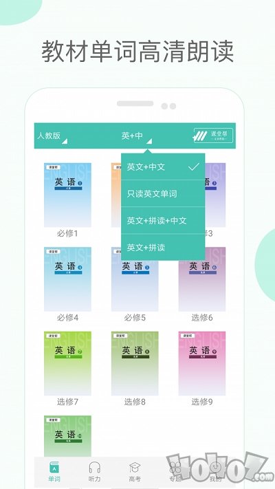 高中单词课堂