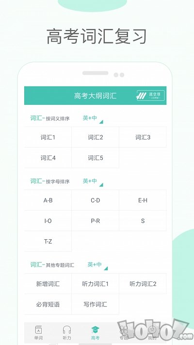 高中单词课堂