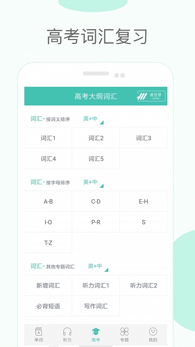 高中单词课堂截图