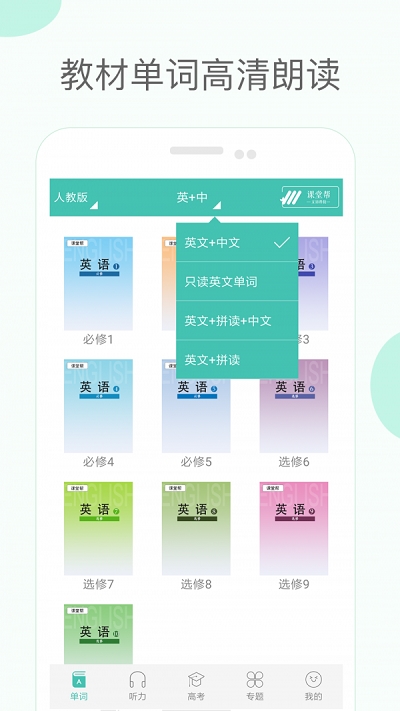 高中单词课堂截图