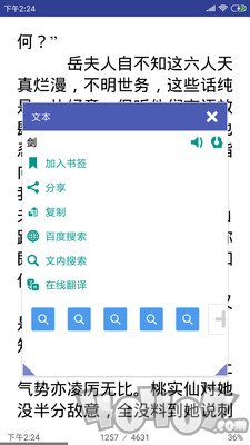 万能电子书阅读器