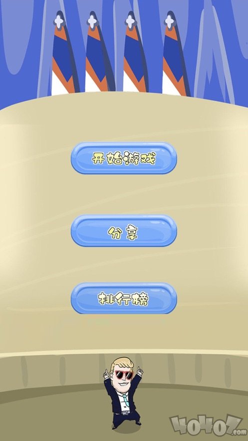 消灭气球