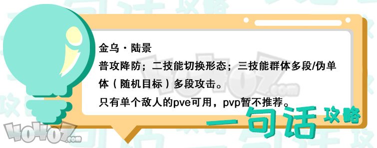 山海鏡花金烏陸景好用嗎 ssr陸景技能屬性簡(jiǎn)析