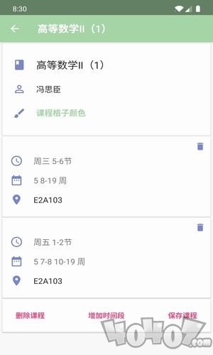 纯粹课表