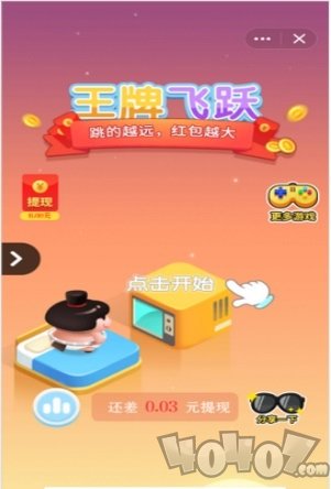 王牌飞跃红包版