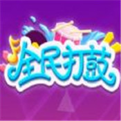 全民打鼓红包版