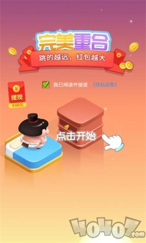 完美重合红包版