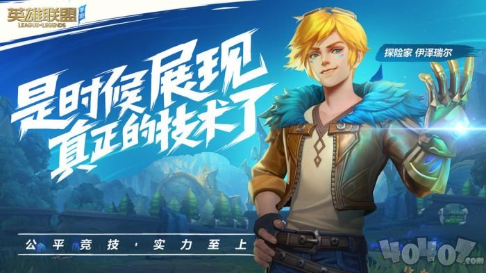 LOL正版手游