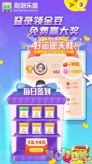 泡泡乐园红包版