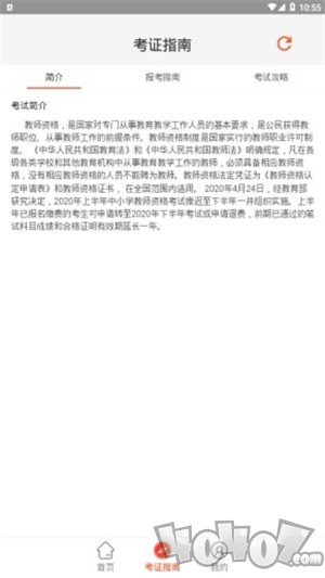 笔果教师资格证