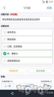 执业护士刷题宝