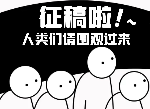 40407号集游姬有偿征稿计划启动！