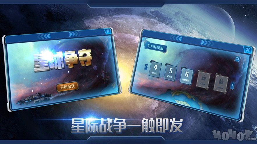 星球争夺