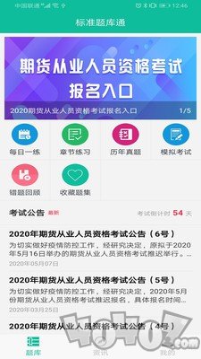 标准题库通