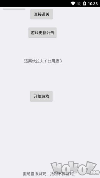 逃离伏拉夫2