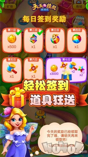天天挂机消消乐