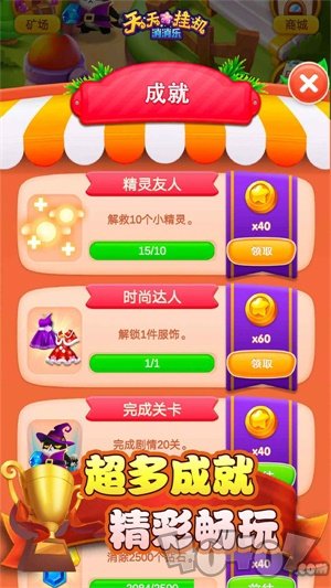 天天挂机消消乐