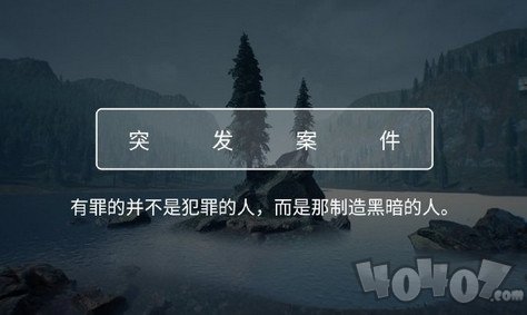 crimaster犯罪大師精神病醫(yī)院的秘密 案件真相答案詳細解析