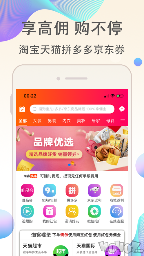 淘客联盟