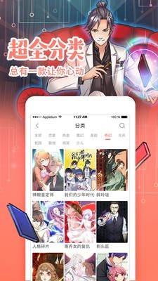 今石漫画截图