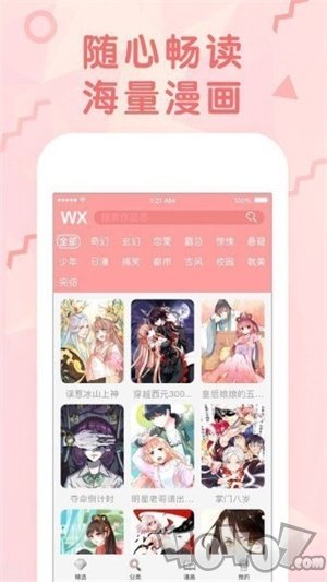 今夜漫画