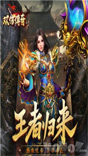 双倍传奇最新版