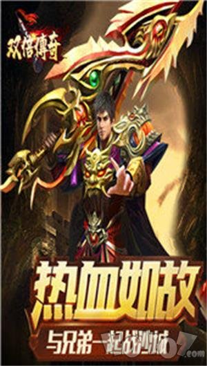 双倍传奇最新版
