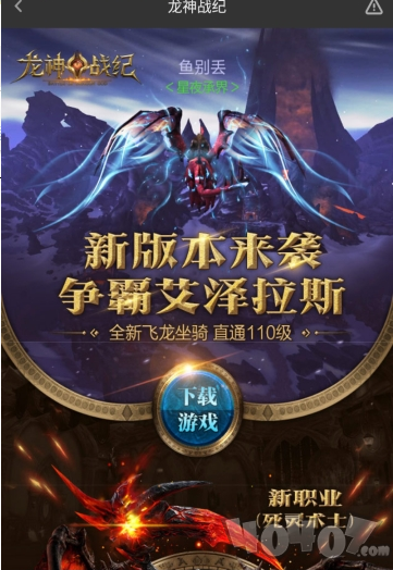 龙神战纪