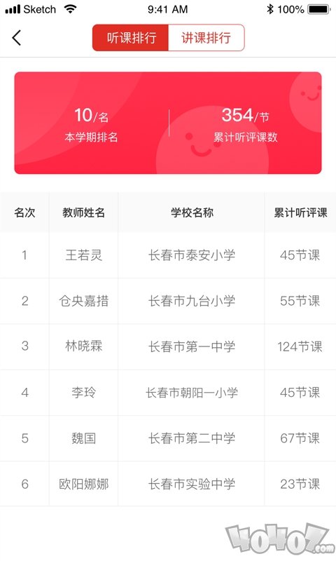 听评课
