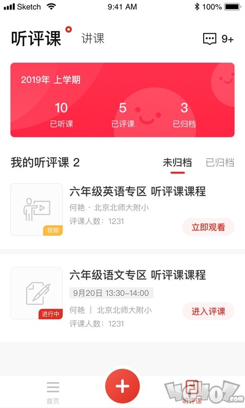 听评课