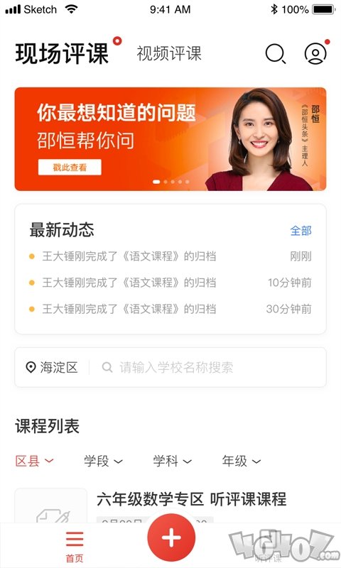 听评课
