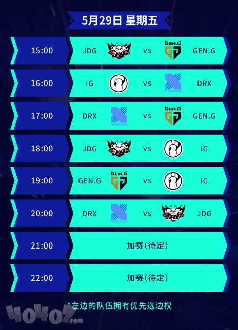 英雄联盟季中杯29日赛程安排 JDG与IG并肩出战