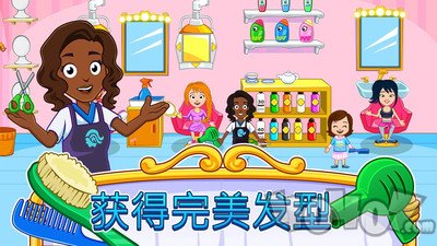 我的小镇：水疗美容店