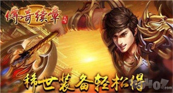 传奇续章3d